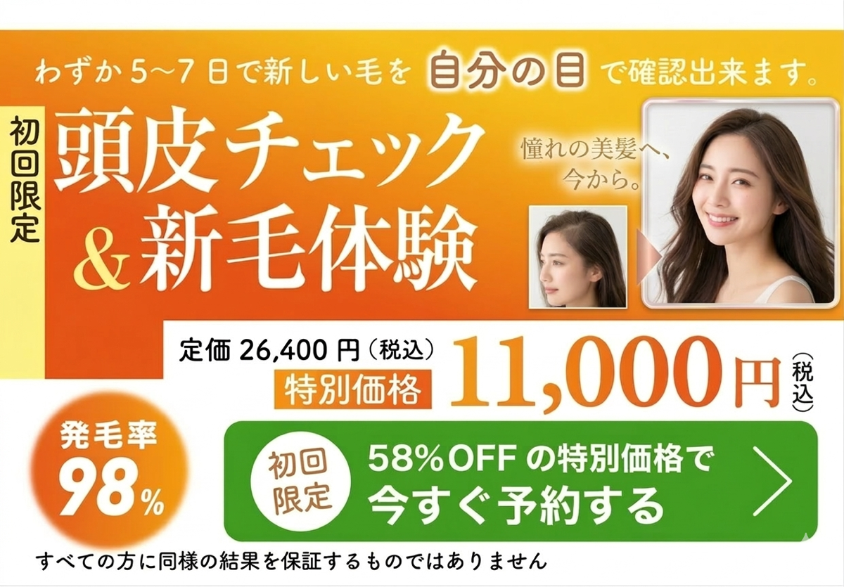 育毛サロンkee+ケープラス